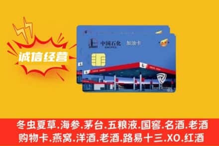 钦州回收加油卡