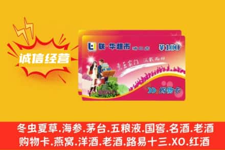 钦州回收商超卡