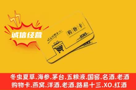 钦州回收购物卡