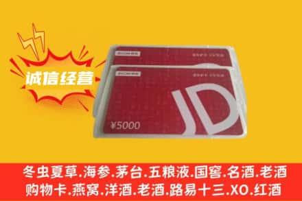 钦州回收京东卡